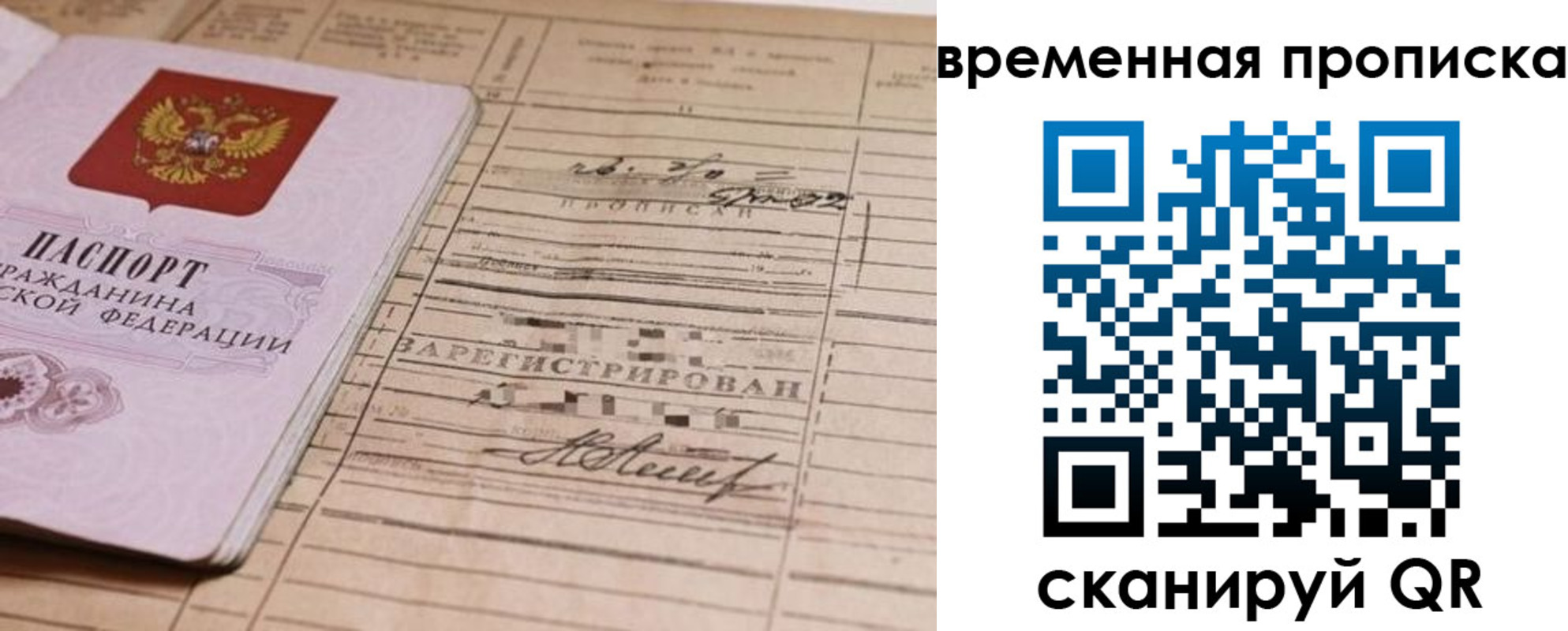 прописка для военкомата в Мелеузе