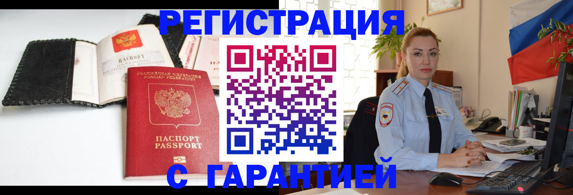 регистрация в Мелеузе