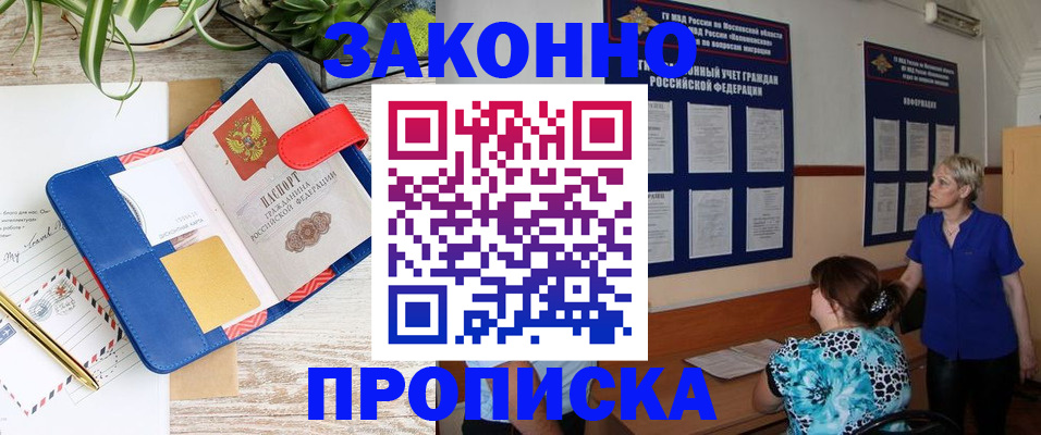 временная регистрация недорого в Мелеузе