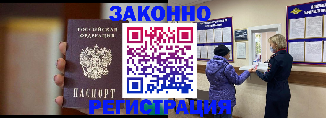 прописка для работы в Мелеузе