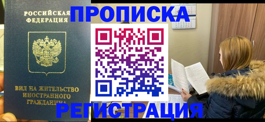 временная регистрация для школы в Мелеузе