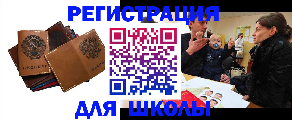 прописка ребенка в Мелеузе