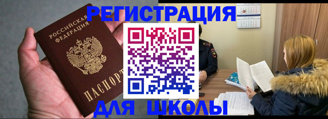 временная регистрация законно в Мелеузе